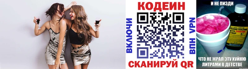 Кодеин напиток Lean (лин)  Реутов 