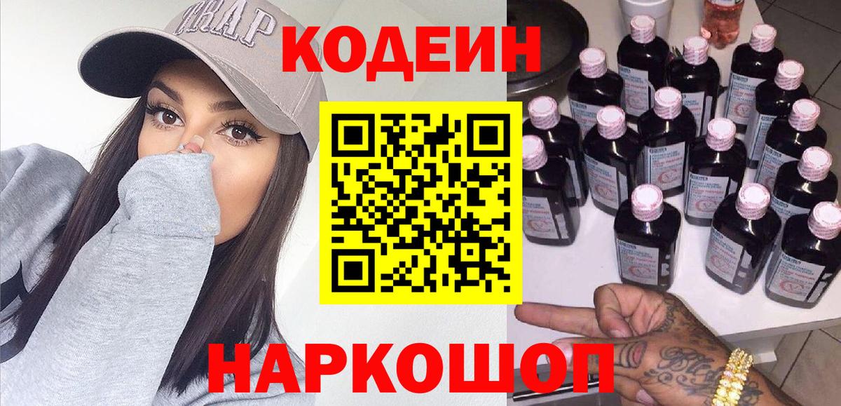 Codein напиток Lean (лин)  Кодеиновый сироп Lean напиток Lean (лин)  Вход с VPN  Реутов 
