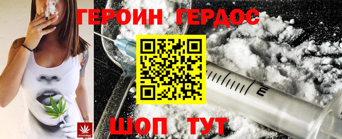 Героин Heroin Реутов