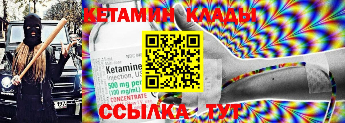 Кетамин ketamine  Вход с VPN  Реутов 