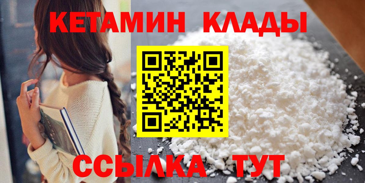 Кетамин VHQ Реутов