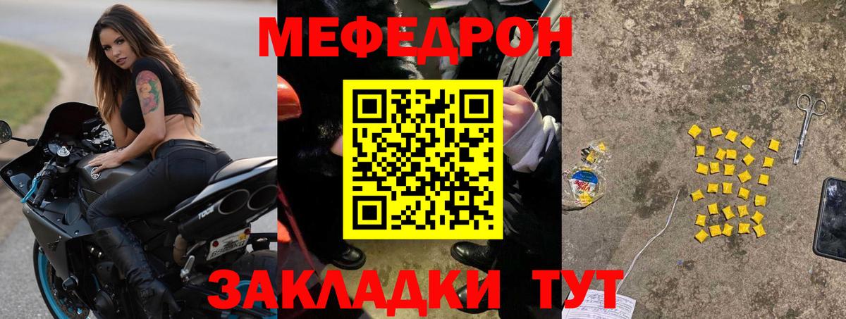 МЯУ-МЯУ кристаллы  Вход с VPN  МЯУ-МЯУ  Реутов  МЕФ 